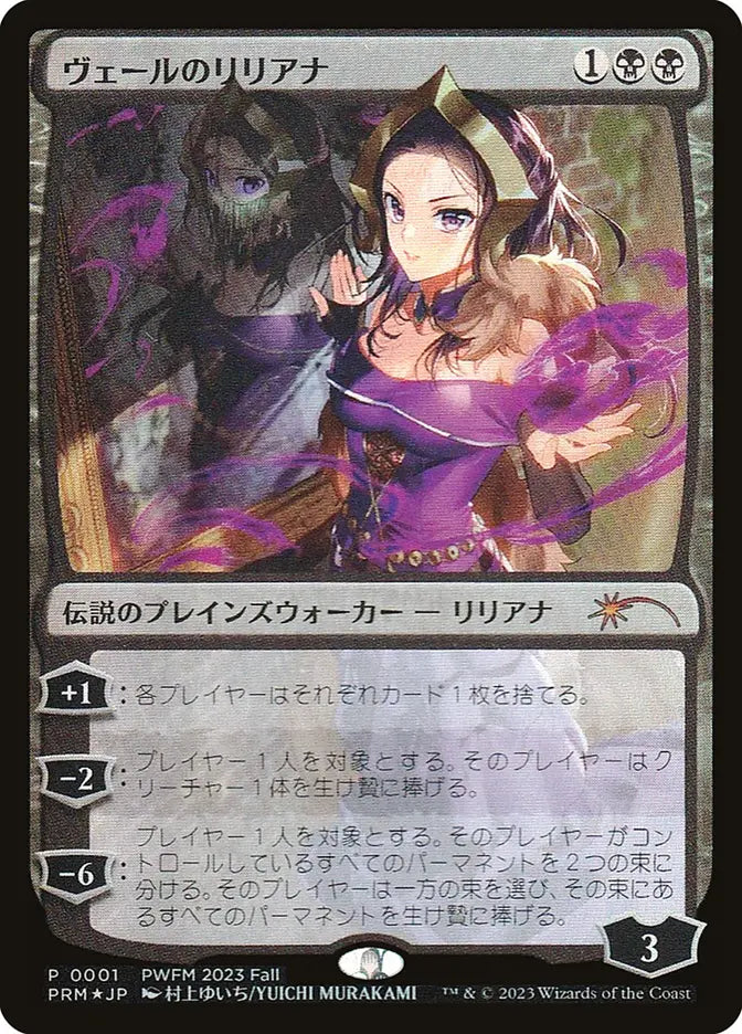 MTG - Blanket - Liliana of the Veil JP art