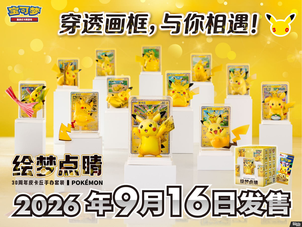 Pokemon 30th Celebration Pikachu Figure Set (Chinese)