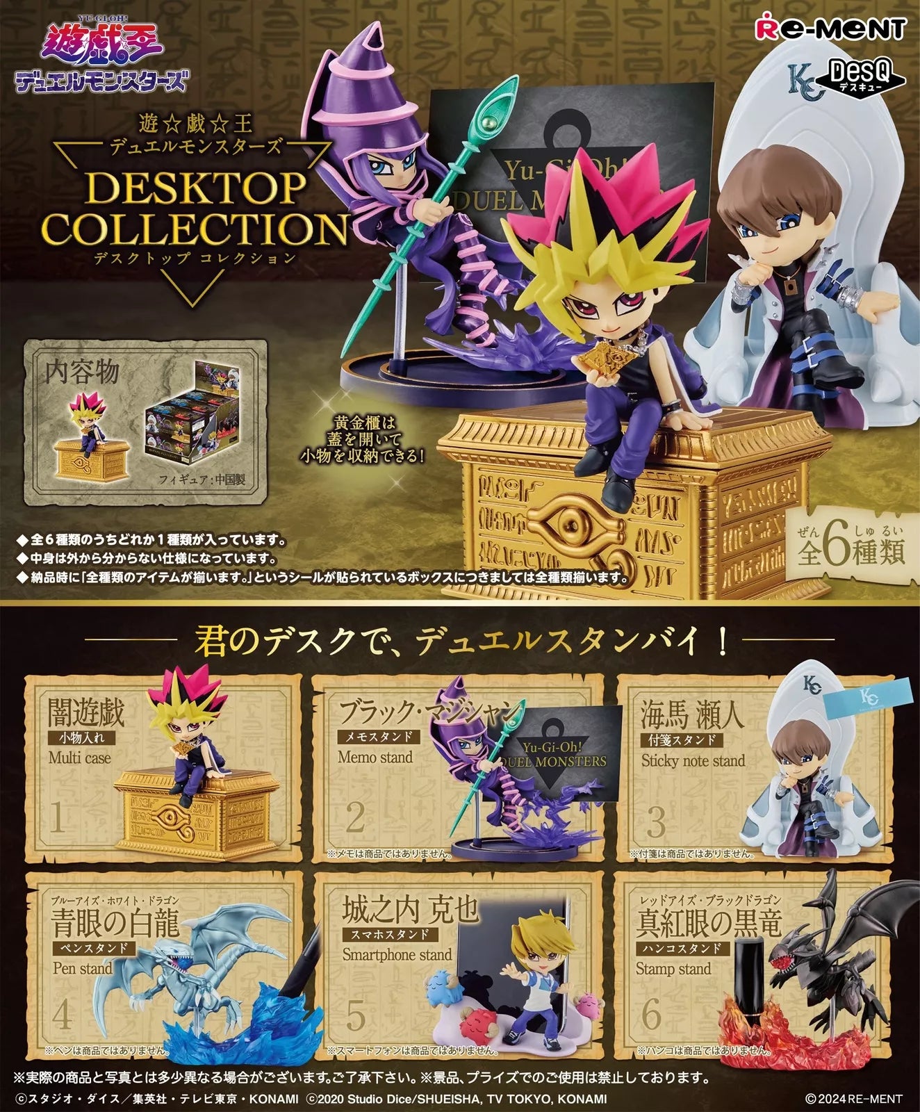 Yu-Gi-Oh! Desktop Blind Box